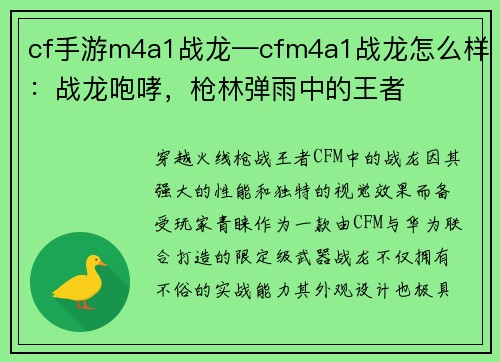 cf手游m4a1战龙—cfm4a1战龙怎么样：战龙咆哮，枪林弹雨中的王者