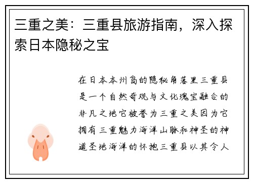 三重之美：三重县旅游指南，深入探索日本隐秘之宝